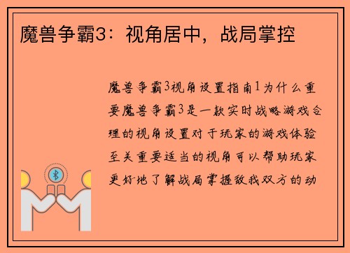 魔兽争霸3：视角居中，战局掌控